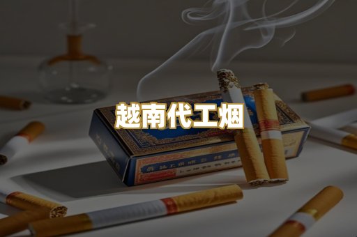 爆珠外烟